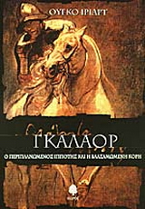 Γκαλαόρ