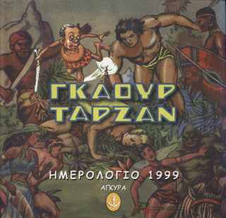 Γκαούρ – Ταρζάν: Ημερολόγιο 1999