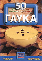 Γλυκά