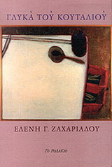 Γλυκά του κουταλιού