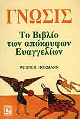 Γνώσις