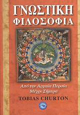 Γνωστική φιλοσοφία