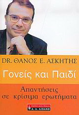 Γονείς και παιδί