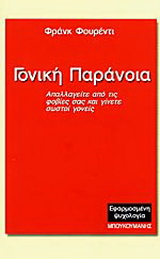 Γονική παράνοια