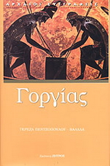 Γοργίας