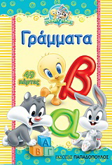 Γράμματα