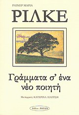 Γράμματα σ’ ένα νέο ποιητή