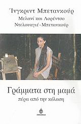 Γράμματα στη μαμά, πέρα από την κόλαση