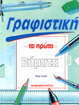Γραφιστική