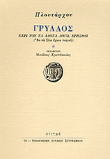 Γρύλλος