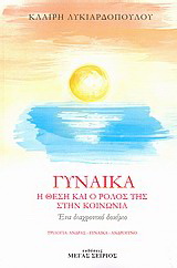 Γυναίκα