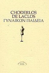 Γυναικών παιδεία