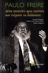 Δέκα επιστολές προς εκείνους που τολμούν να διδάσκουν