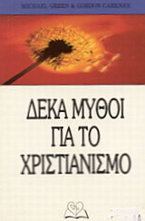 Δέκα μύθοι για το χριστιανισμό