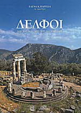Δελφοί