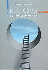 Δεξιά – Blog – Αριστερά