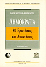 Δημοκρατία