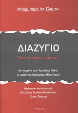 Διαζύγιο