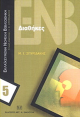 Διαθήκες