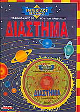 Διάστημα