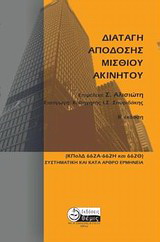 Διαταγή απόδοσης μισθίου ακινήτου