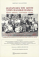 Διαταραχές του λόγου στην παιδική ηλικία