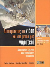 Διατηρώντας τη νιότη και στα βαθιά μας γηρατειά