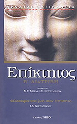 Διατριβή Β’