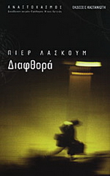 Διαφθορά