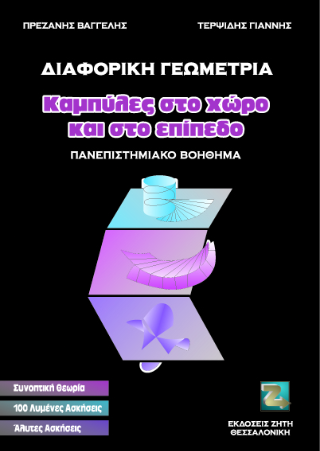 Διαφορική γεωμετρία