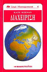 Διαχείριση