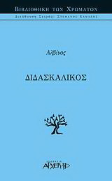 Διδασκαλικός