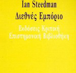 Διεθνές εμπόριο