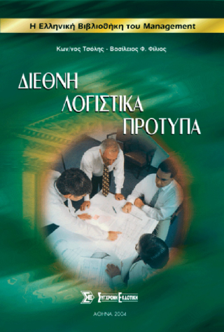Διεθνή λογιστικά πρότυπα