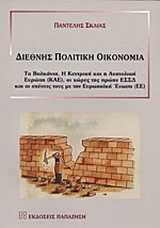 Διεθνής πολιτική οικονομία