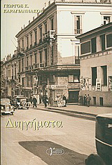 Διηγήματα