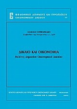 Δίκαιο και οικονομία
