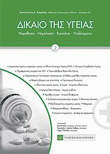 Δίκαιο της υγείας