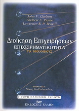 Δοίκηση επιχειρήσεων