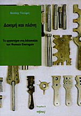 Δοκιμή και πλάνη