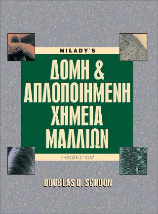 Δομή και απλοποιημένη χημεία μαλλιών