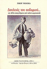 Δουλειές του ποδαριού…