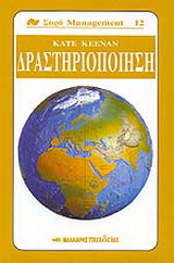 Δραστηριοποίηση