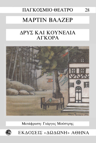 Δρυς και κουνέλια αγκόρα
