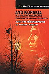 Δυο κοράκια