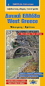 Δυτική Ελλάδα – Ήπειρος