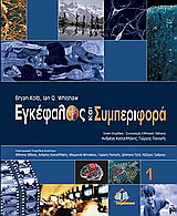 Εγκέφαλος και συμπεριφορά