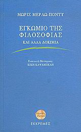 Εγκώμιο της φιλοσοφίας και άλλα δοκίμια