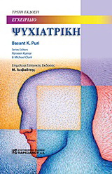 Εγχειρίδιο ψυχιατρική