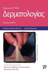 Έγχρωμος ΑΤΛΑΣ δερματολογίας
